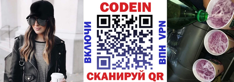 Купить закладки Свирск Кодеин напиток Lean (лин)